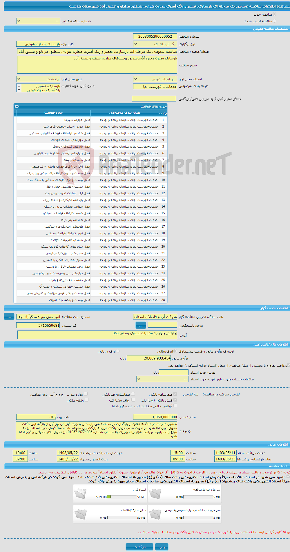 تصویر کوچک آگهی مناقصه عمومی یک مرحله ای بازسازی، تعمیر و رنگ آمیزی مخازن هوایی شطلو، مرادلو و عشق آباد شهرستان پلدشت