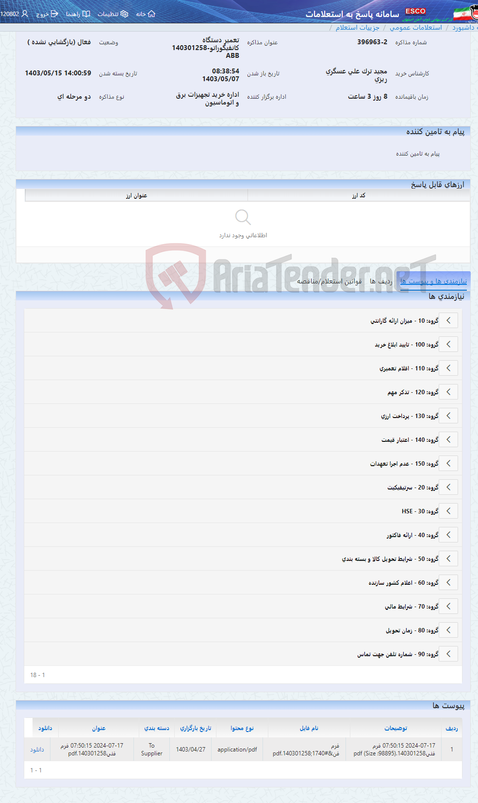 تصویر کوچک آگهی تعمیر دستگاه کانفیگوراتو-140301258 ABB