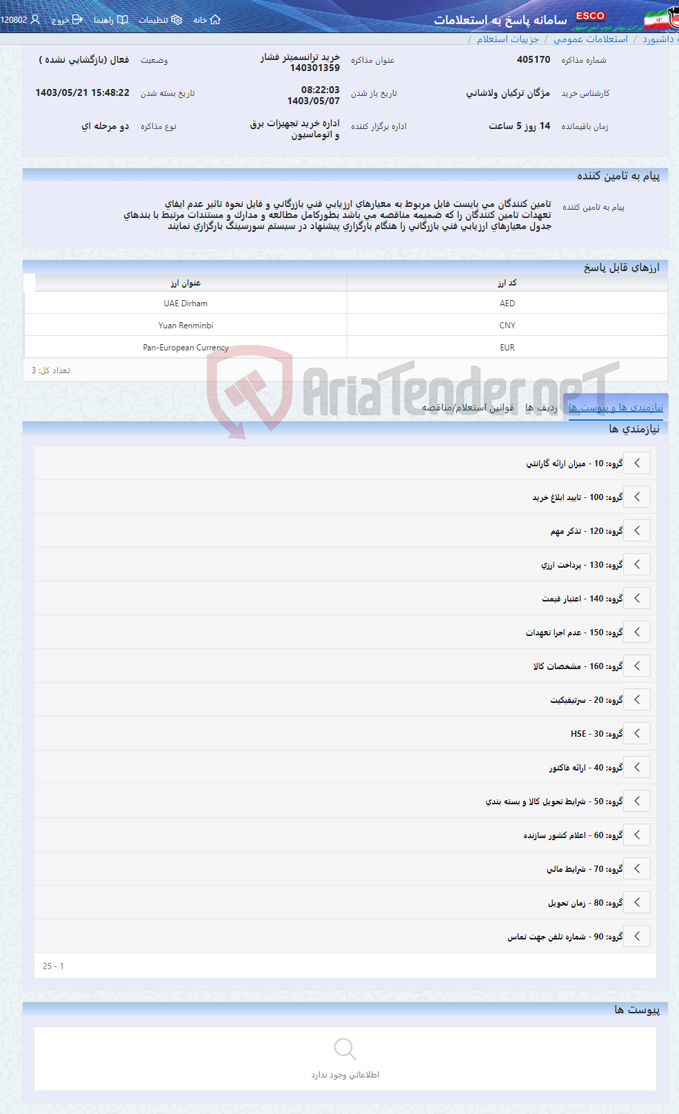 تصویر کوچک آگهی خرید ترانسمیتر فشار 140301359
