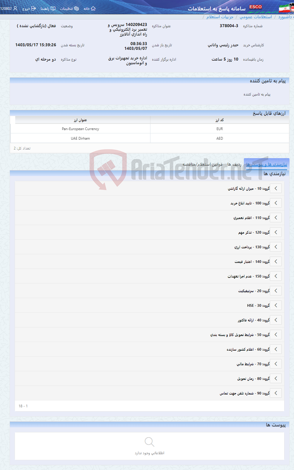 تصویر کوچک آگهی 140209423 سرویس و تعمیر برد الکترونیکی و راه اندازی آنالایزر