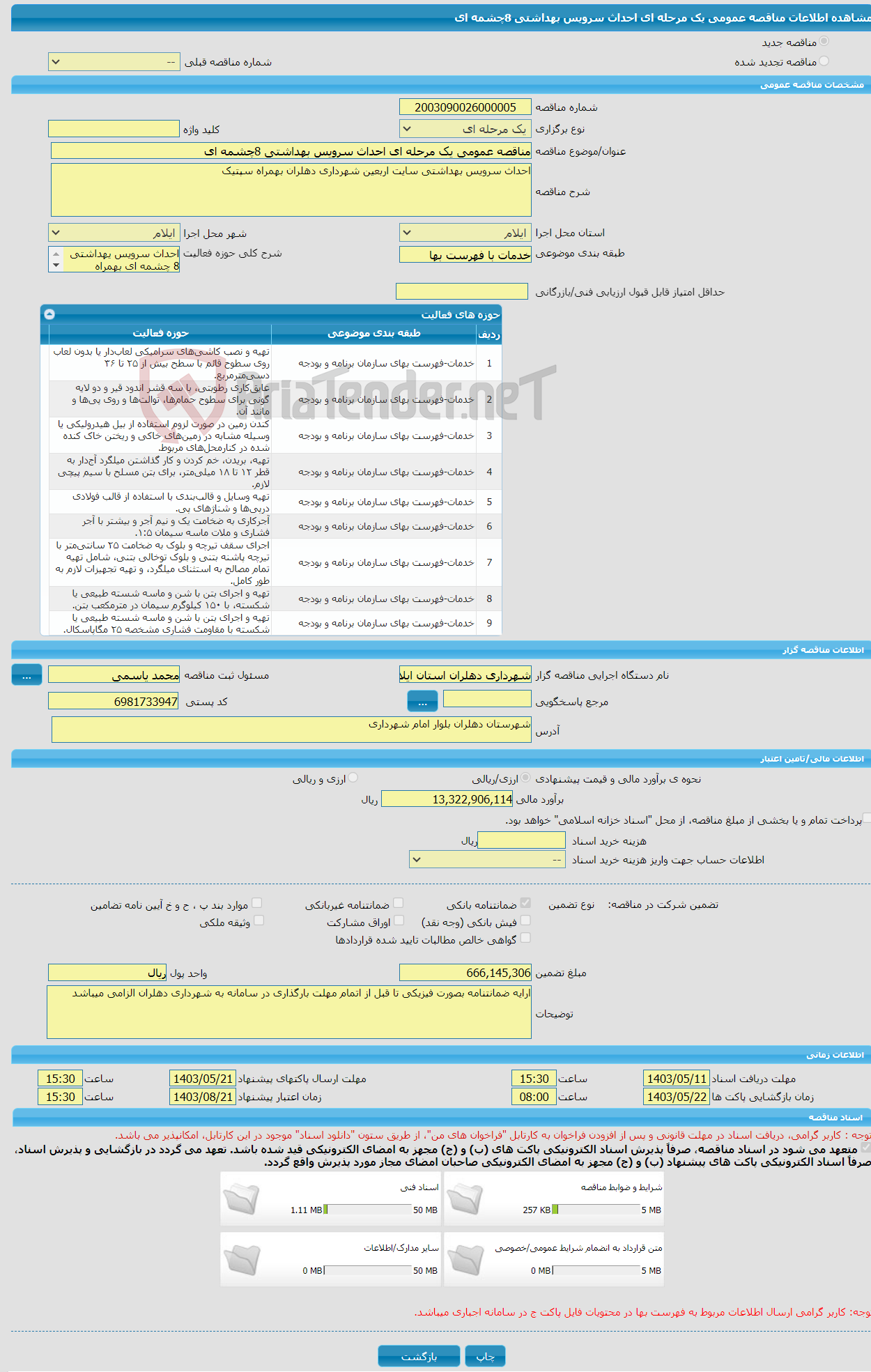 تصویر کوچک آگهی مناقصه عمومی یک مرحله ای احداث سرویس بهداشتی 8چشمه ای 