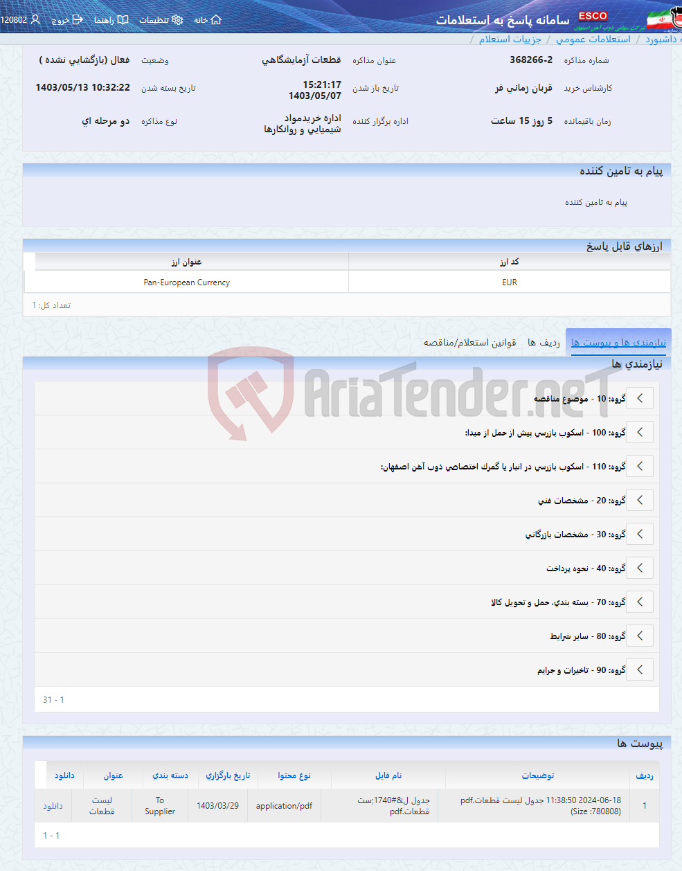 تصویر کوچک آگهی قطعات آزمایشگاهی