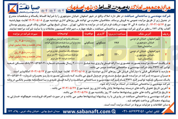 تصویر کوچک آگهی فروش املاک واقع در شهر اصفهان خیابان منوچهری با شرایط اقساط یکساله با کاربری مسکونی و تجاری 