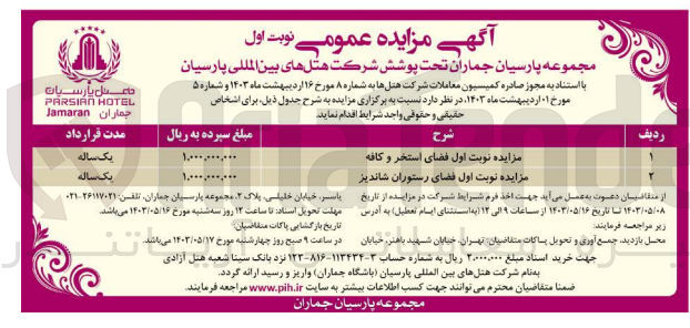 تصویر کوچک آگهی اجاره فضای استخر و کافه و فضای رستوران شاندیز