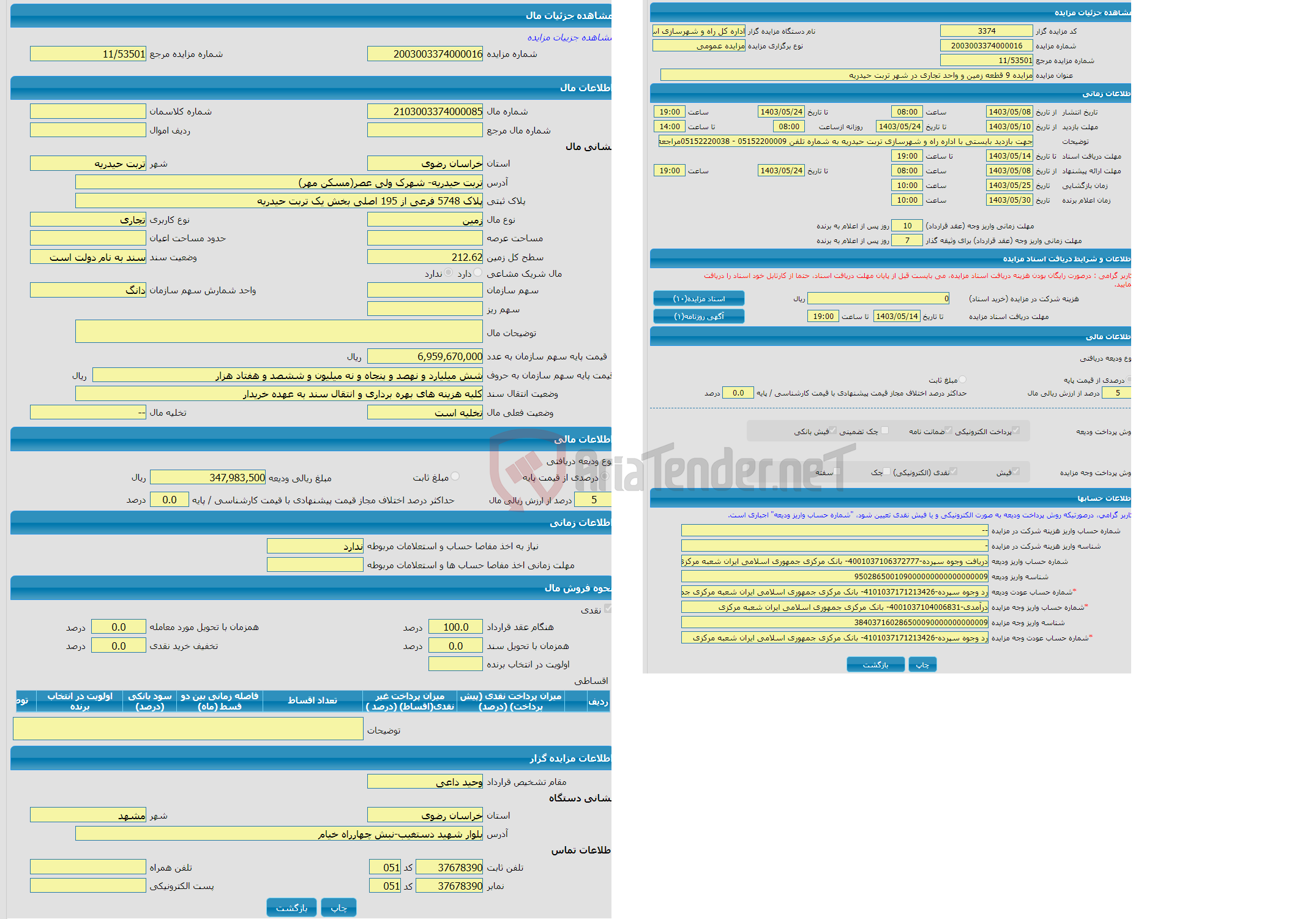 تصویر کوچک آگهی مزایده زمین با کاربری تجاری با متراژ 212.62 واقع در تربت حیدریه- شهرک ولی عصر(مسکن مهر)