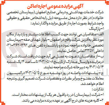 تصویر کوچک آگهی واگذاری پارکینگ 