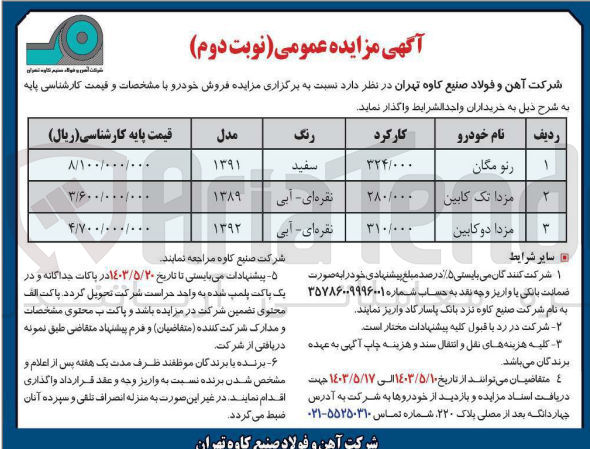تصویر کوچک آگهی فروش خودرو با عنوان رنو مگان- مزدا تک کابین و مزدا دو کابین
