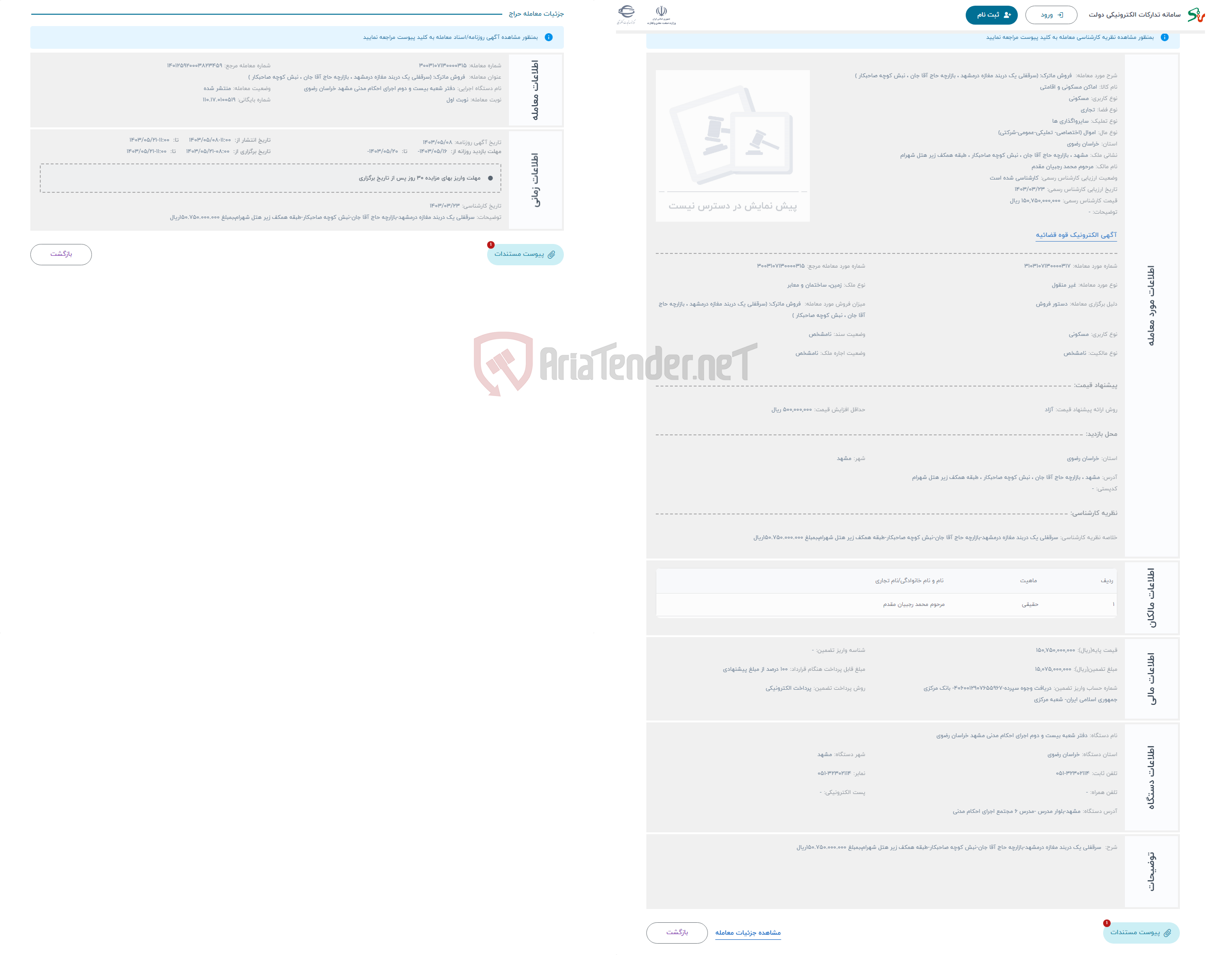 تصویر کوچک آگهی حراج  فروش ماترک: (سرقفلی یک دربند مغازه درمشهد ، بازارچه حاج آقا جان ، نبش کوچه صاحبکار )