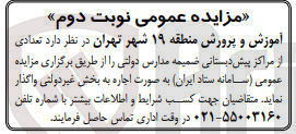 تصویر کوچک آگهی فروش تعدادی از مراکز پیش دبستانی ضمیمه مدارس دولتی