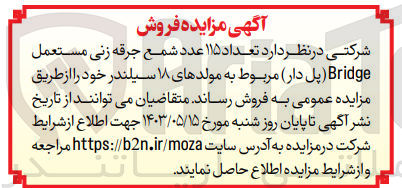 تصویر کوچک آگهی فروش تعداد 115 عدد شمع جرقه زنی مستعمل bridge (پل دار) مربوط به مولدهای 18 سیلندر خود