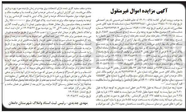 تصویر کوچک آگهی کلاسه : 140200595
فروش پلاک ثبتی شماره ۷۰۷ فرعی از ۱۷ اصلی بخش ۴ ناحیه ۰۰ به مساحت (۸.۵۵) هشت متر و پنجاه و پنج دسیمتر مربع