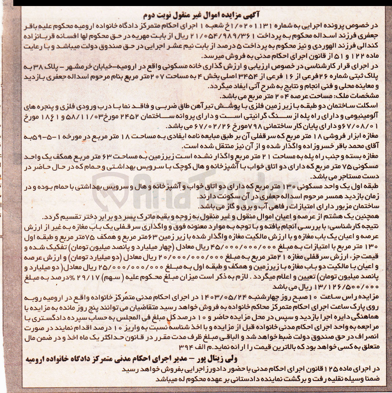 تصویر کوچک آگهی پرونده : 0201131
فروش خانه مسکونی به پلاک ثبتی شماره ۲۶ فرعی از ۱۶ فرعی از ۳۴۵۴ اصلی بخش ۴ به مساحت ۲۰۷ متر مربع 