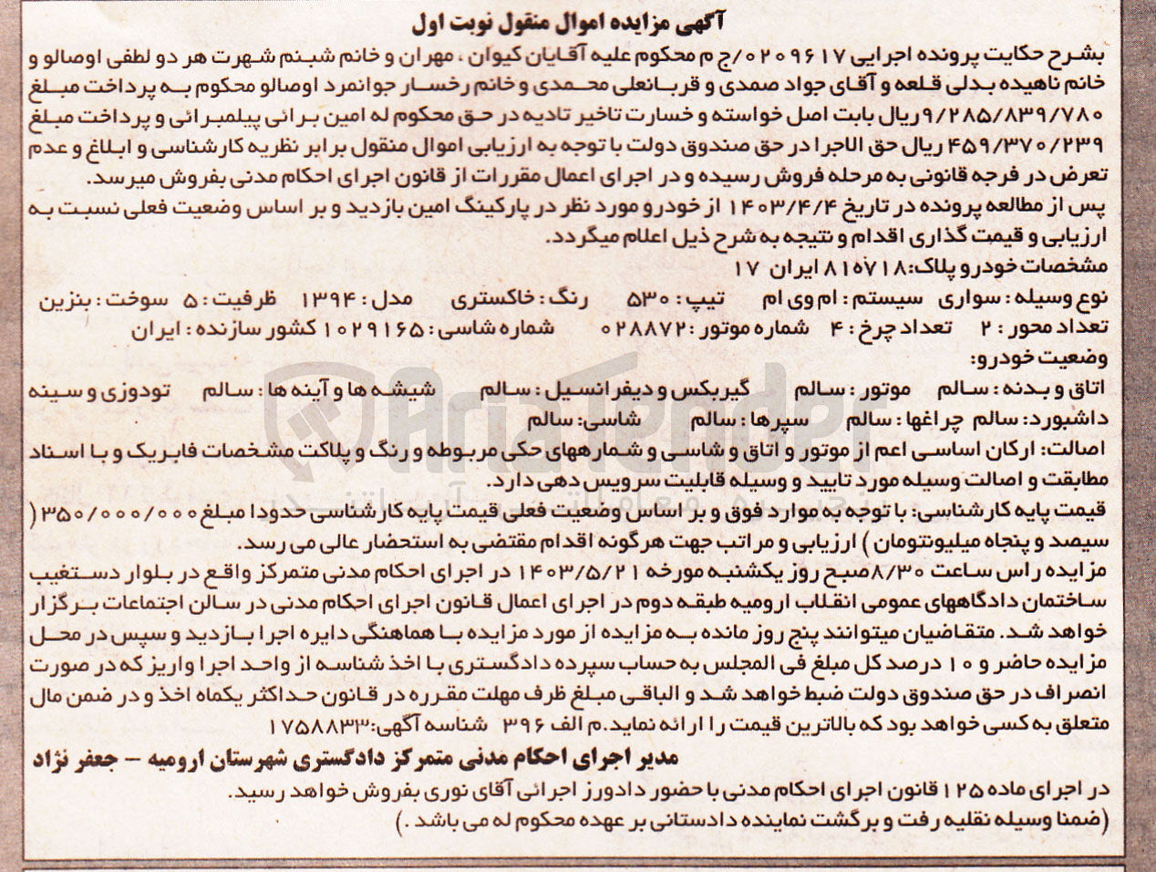 تصویر کوچک آگهی پرونده : 0209617
فروش سواری سیستم ام وی ام تیپ: ۵۳۰ رنگ خاکستری مدل : ۱۳۹۴ایران  پلاک ۸۱۵۷۱۸ ایران ۱۷