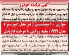 تصویر کوچک آگهی فروش یک دستگاه خودرو بنز استیشن مازاد 
