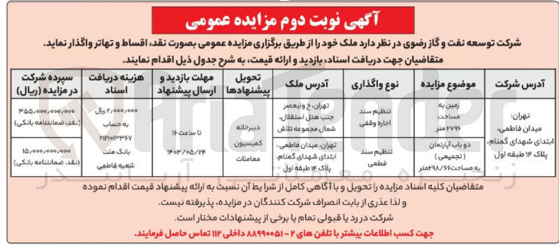 تصویر کوچک آگهی واگذاری زمین به مساحت 2796متر و دو باب آپارتمان به مساحت 298/66متر