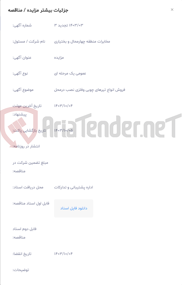 تصویر کوچک آگهی فروش انواع تیرهای چوبی وفلزی نصب درمحل