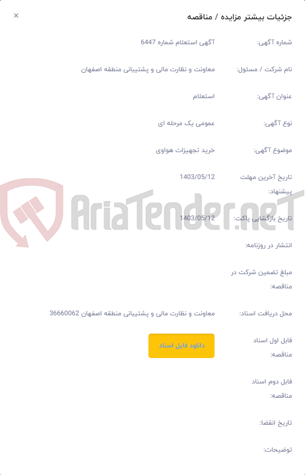 تصویر کوچک آگهی خرید تجهیزات هواوی