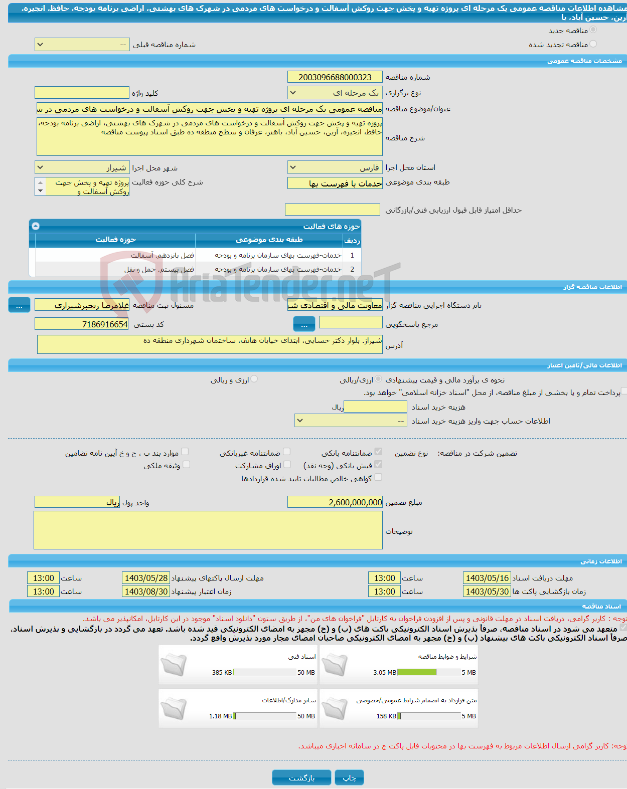 تصویر کوچک آگهی مناقصه عمومی یک مرحله ای پروژه تهیه و پخش جهت روکش آسفالت و درخواست های مردمی در شهرک های بهشتی، اراضی برنامه بودجه، حافظ، انجیره، آرین، حسین آباد، با