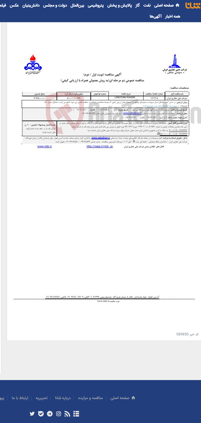 تصویر کوچک آگهی LIMESTONE POWDER