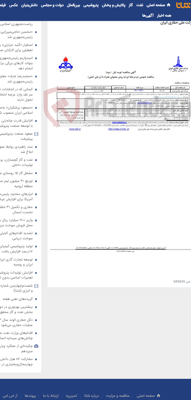 تصویر کوچک آگهی SALT (NaCl)