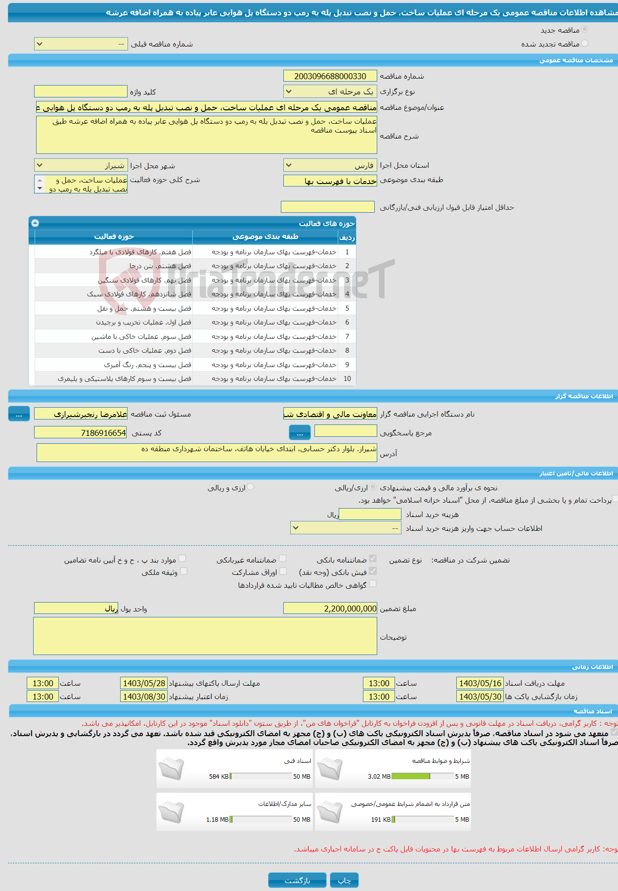 تصویر کوچک آگهی مناقصه عمومی یک مرحله ای عملیات ساخت، حمل و نصب تبدیل پله به رمپ دو دستگاه پل هوایی عابر پیاده به همراه اضافه عرشه 