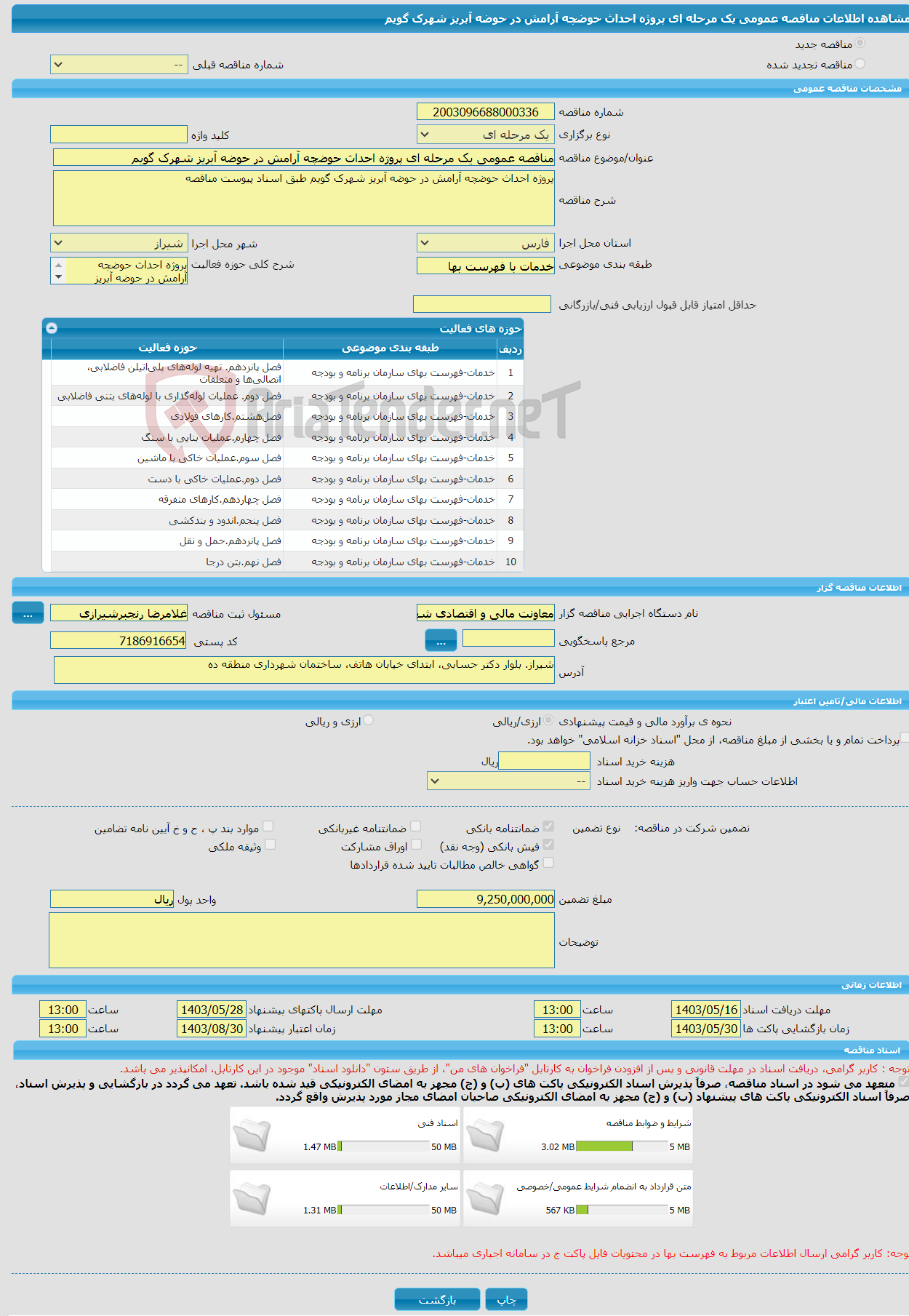 تصویر کوچک آگهی مناقصه عمومی یک مرحله ای پروژه احداث حوضچه آرامش در حوضه آبریز شهرک گویم 