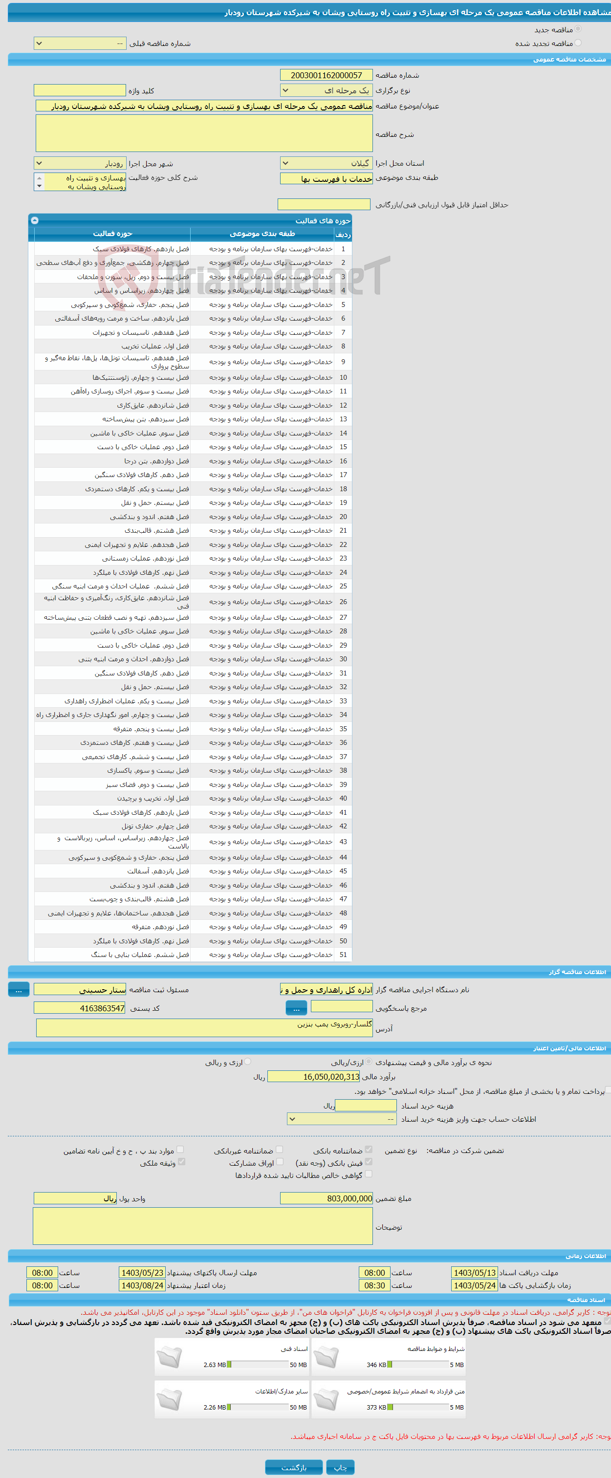 تصویر کوچک آگهی مناقصه عمومی یک مرحله ای بهسازی و تثبیت راه روستایی ویشان به شیرکده شهرستان رودبار