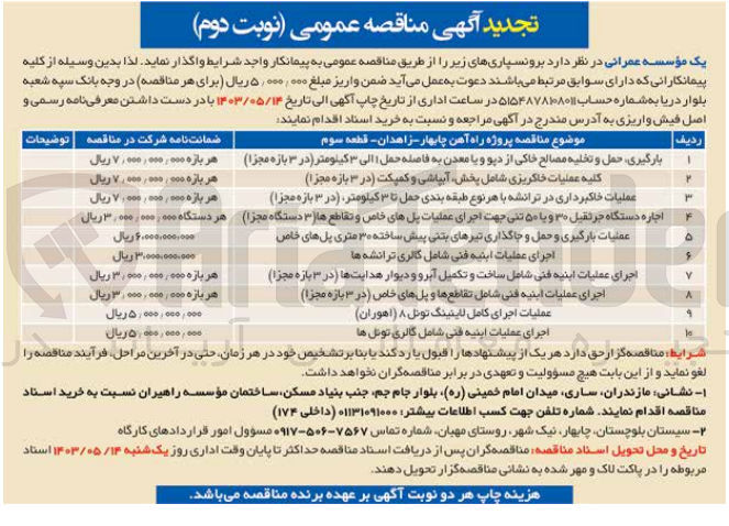 تصویر کوچک آگهی عملیات خاکبرداری در ترانشه باهرنوع طبقه بندی حمل تا 3 کیلومتر (در 3 بازه مجزا)