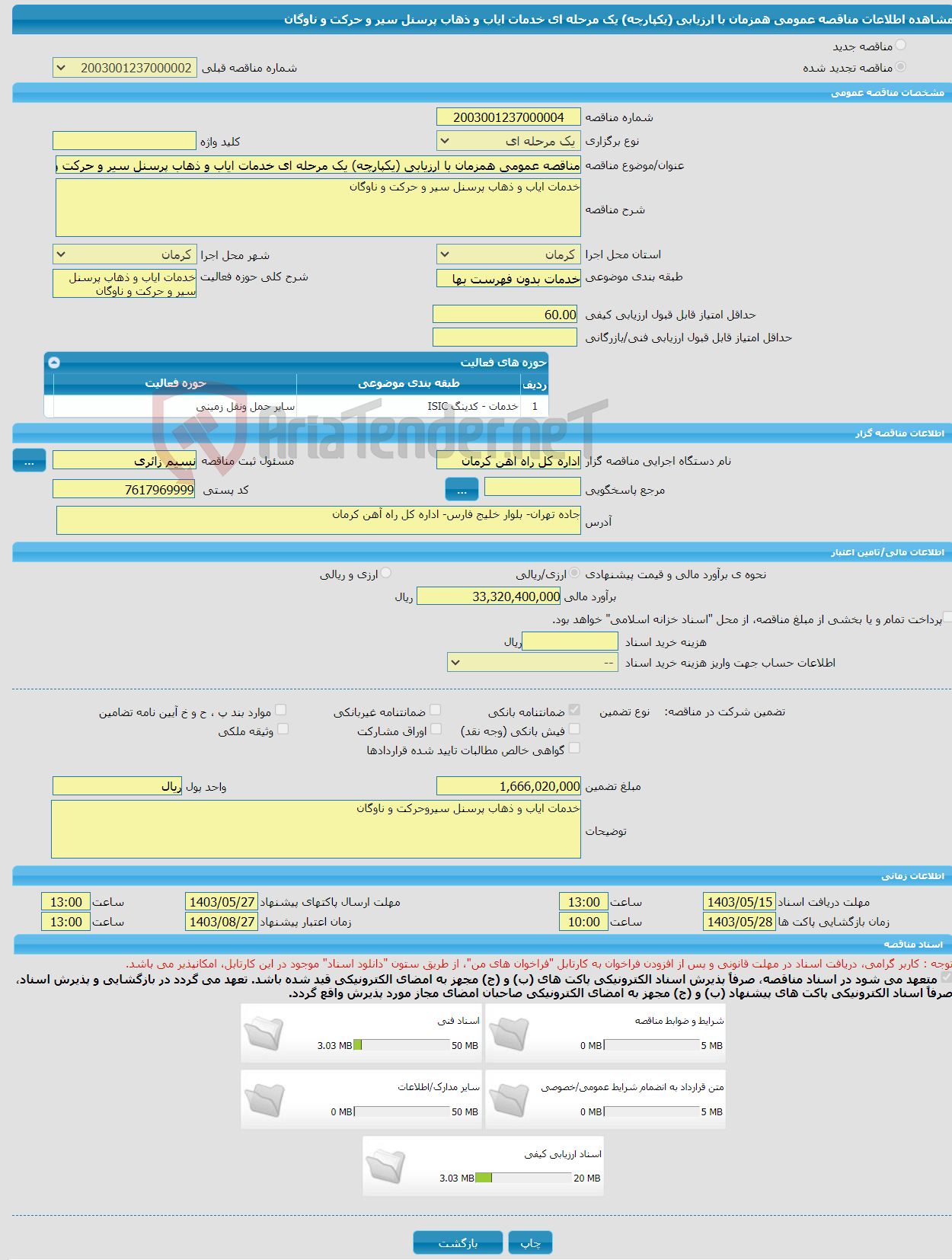 تصویر کوچک آگهی مناقصه عمومی همزمان با ارزیابی (یکپارچه) یک مرحله ای خدمات ایاب و ذهاب پرسنل سیر و حرکت و ناوگان