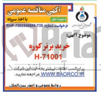تصویر کوچک آگهی خرید برنر کوره H-71001
