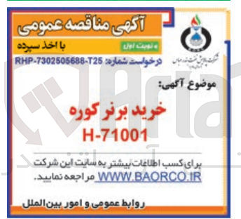تصویر کوچک آگهی خرید برنر کوره h-71001