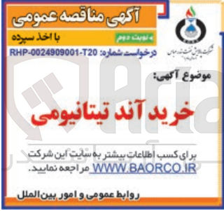 تصویر کوچک آگهی خرید آند تیتانیومی