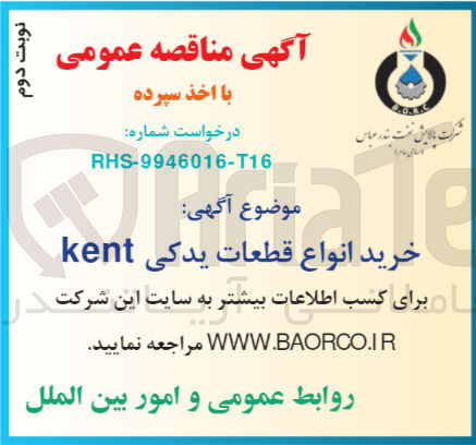 تصویر کوچک آگهی خرید انواع قطعات یدکی kent