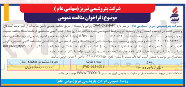 تصویر کوچک آگهی تأمین CRANCKSHAFT ژنراتور وارتسیلا 