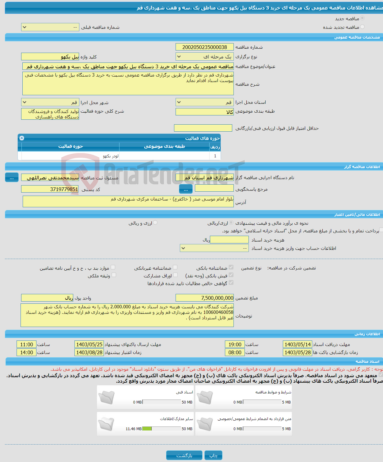 تصویر کوچک آگهی مناقصه عمومی یک مرحله ای خرید 3 دستگاه بیل یکهو جهت مناطق یک ،سه و هفت شهرداری قم
