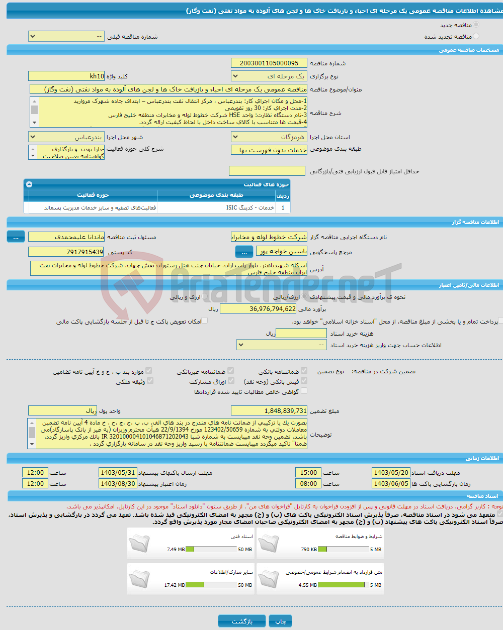 تصویر کوچک آگهی مناقصه عمومی یک مرحله ای احیاء و بازیافت خاک ها و لجن های آلوده به مواد نفتی (نفت وگاز)