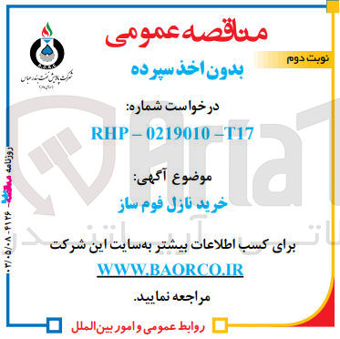 تصویر کوچک آگهی خرید  نازل فوم ساز 
