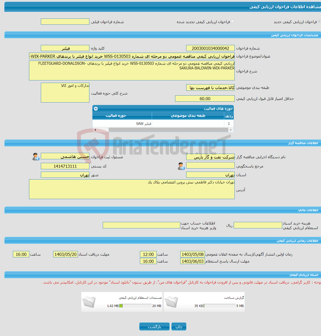 تصویر کوچک آگهی فراخوان ارزیابی کیفی مناقصه عمومی دو مرحله ای شماره WSS-0130503 خرید انواع فیلتر با برندهای FLEETGUARD-DONALDSON-SAKURA-BALDWIN-WIX-PARKER