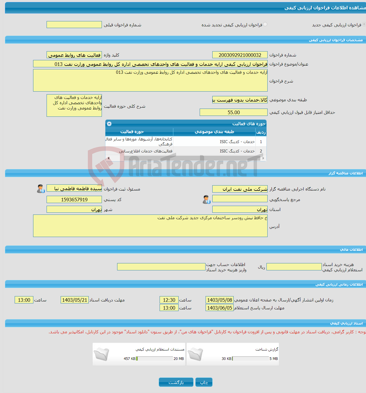 تصویر کوچک آگهی فراخوان ارزیابی کیفی ارایه خدمات و فعالیت های واحدهای تخصصی اداره کل روابط عمومی وزارت نفت 013