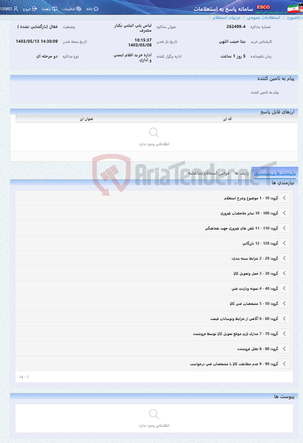 تصویر کوچک آگهی لباس پلی اتیلنی یکبار مصرف