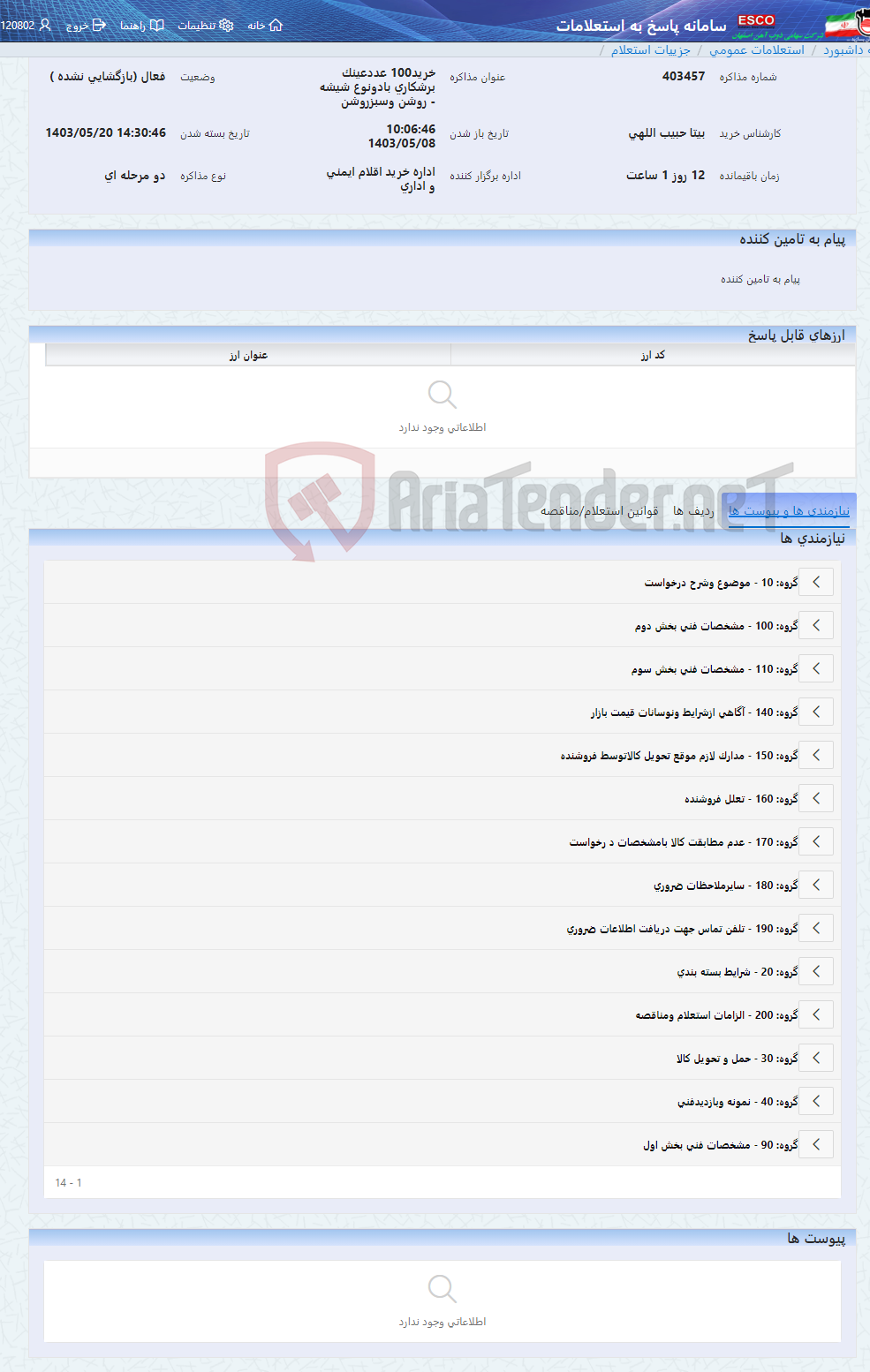 تصویر کوچک آگهی خرید100 عددعینک برشکاری بادونوع شیشه - روشن وسبزروشن