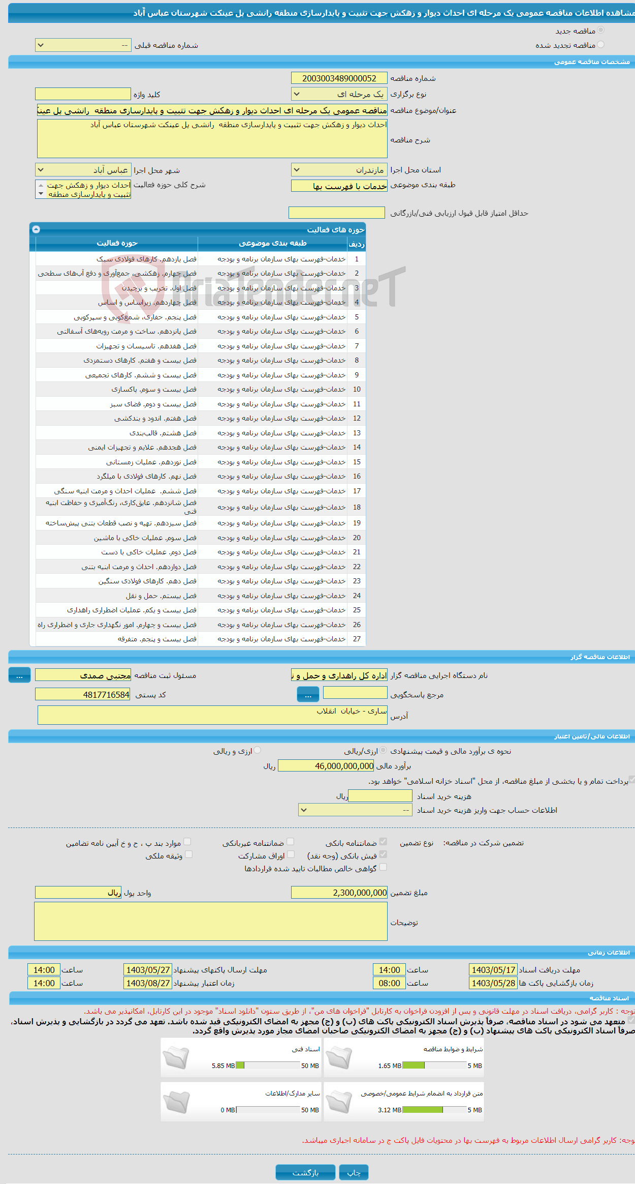 تصویر کوچک آگهی مناقصه عمومی یک مرحله ای احداث دیوار و زهکش جهت تثبیت و پایدارسازی منطقه رانشی پل عینکت شهرستان عباس آّباد