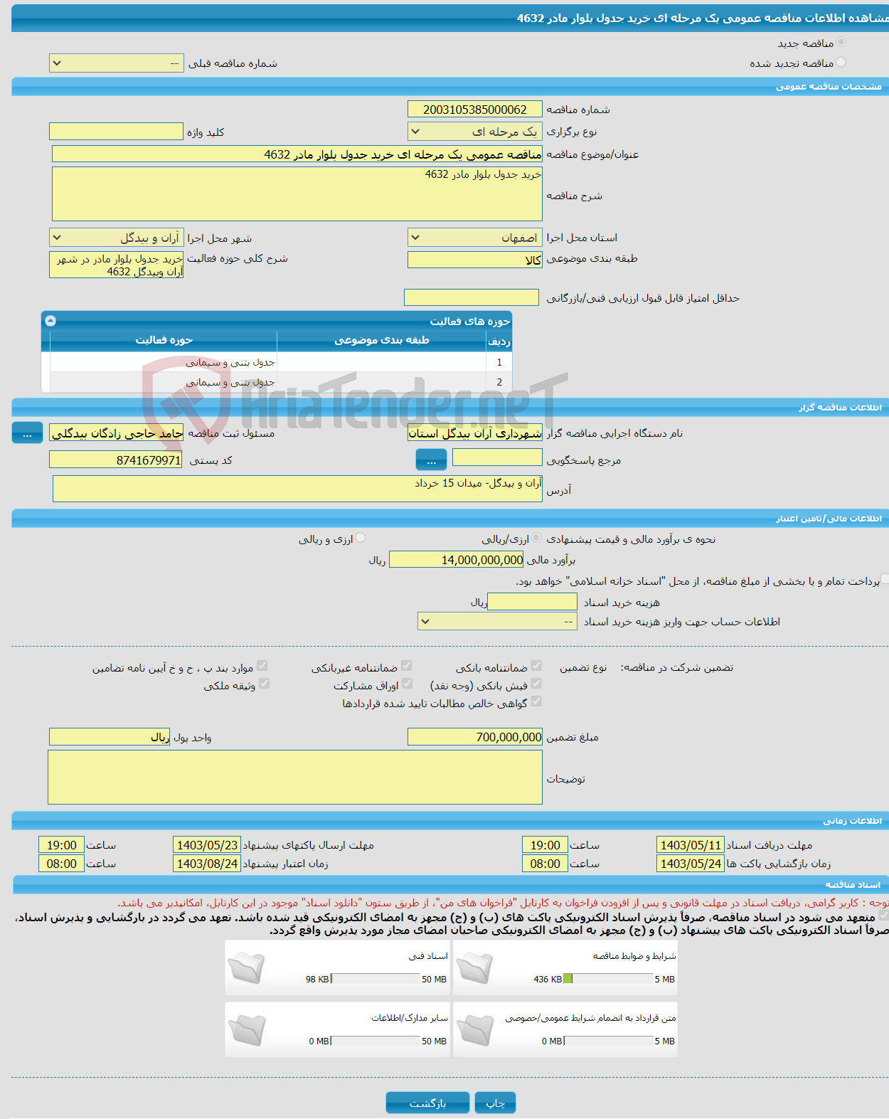 تصویر کوچک آگهی مناقصه عمومی یک مرحله ای خرید جدول بلوار مادر 4632