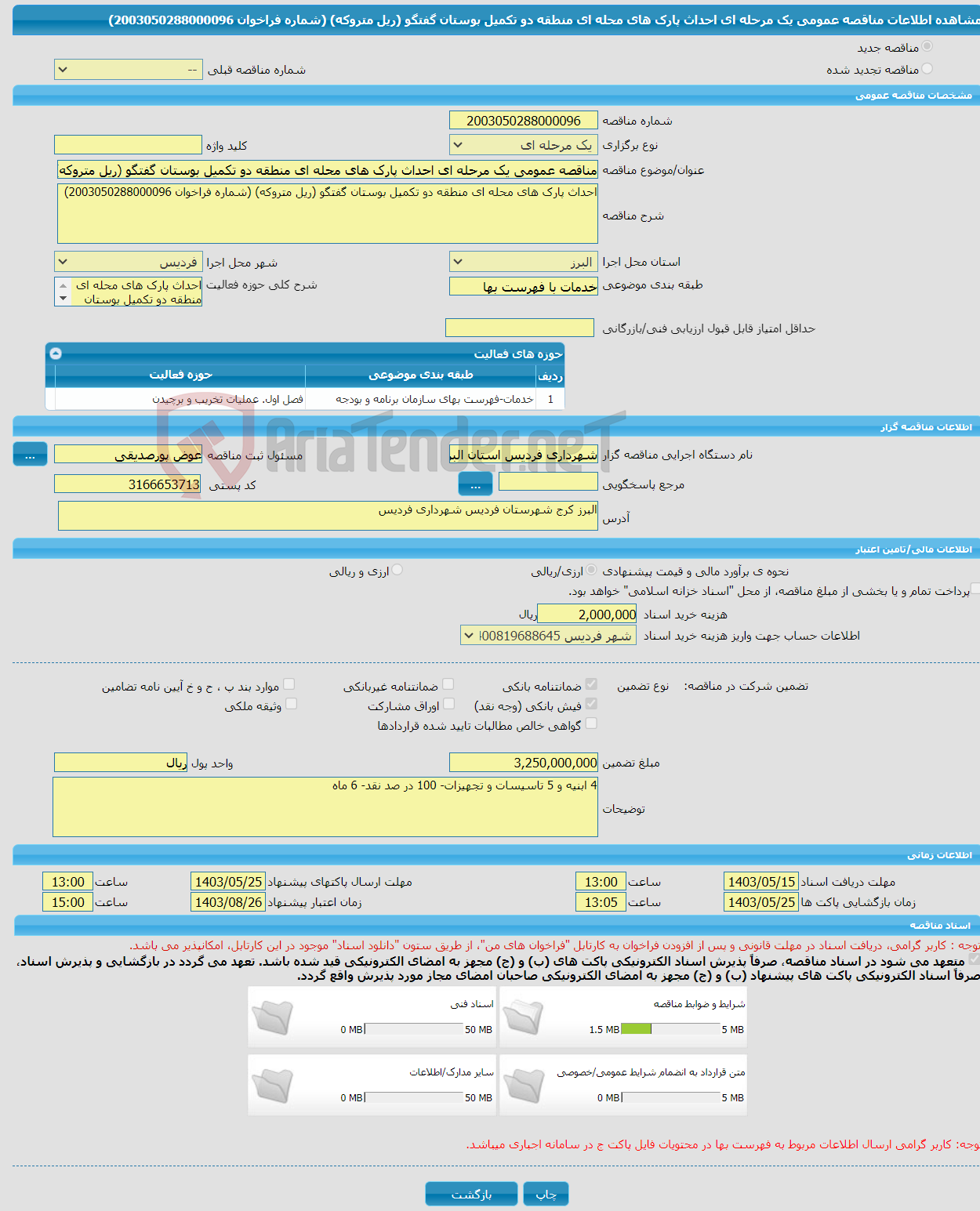 تصویر کوچک آگهی مناقصه عمومی یک مرحله ای احداث پارک های محله ای منطقه دو تکمیل بوستان گفتگو (ریل متروکه) (شماره فراخوان 2003050288000096)