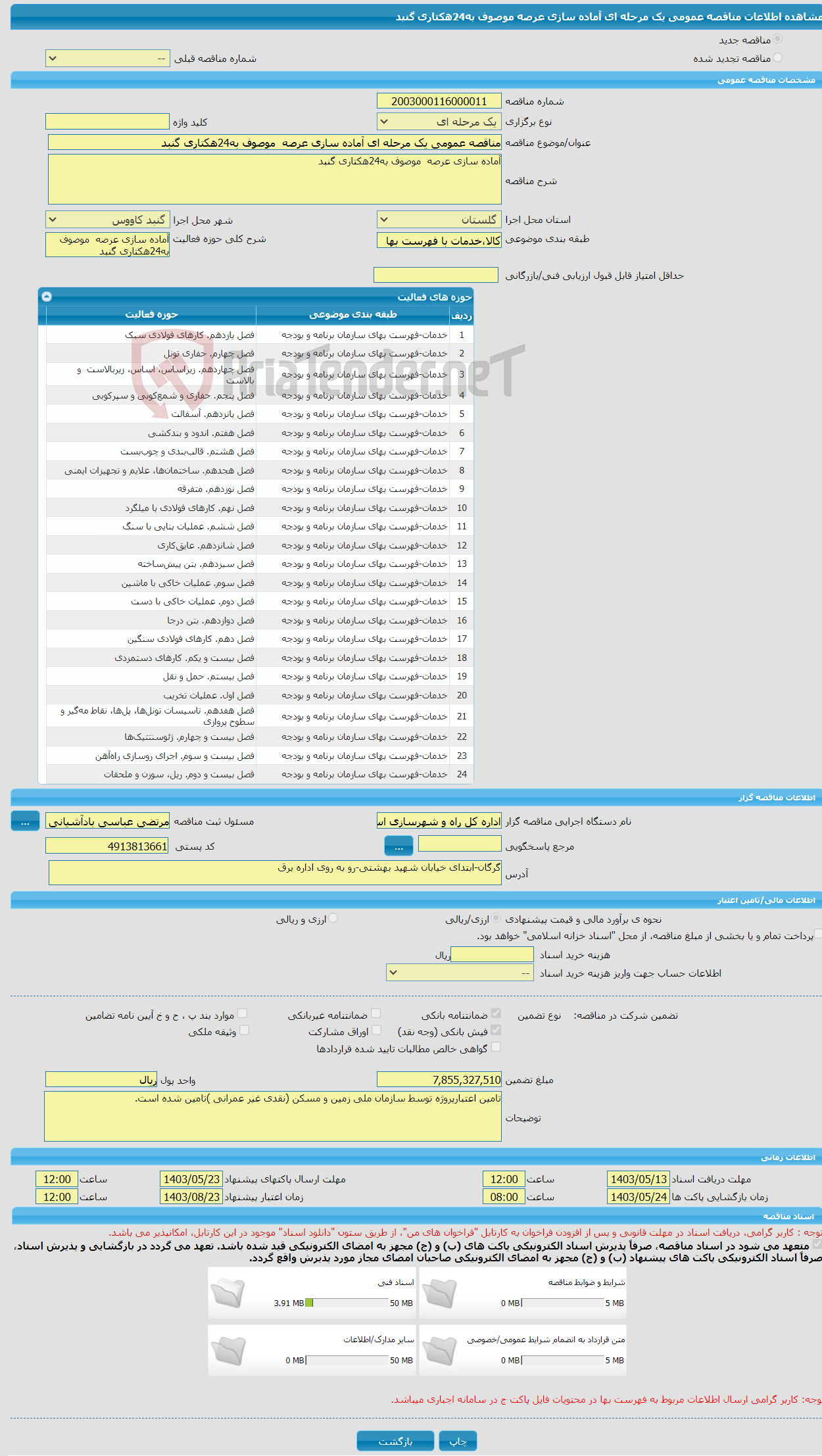 تصویر کوچک آگهی مناقصه عمومی یک مرحله ای آماده سازی عرصه موصوف به24هکتاری گنبد