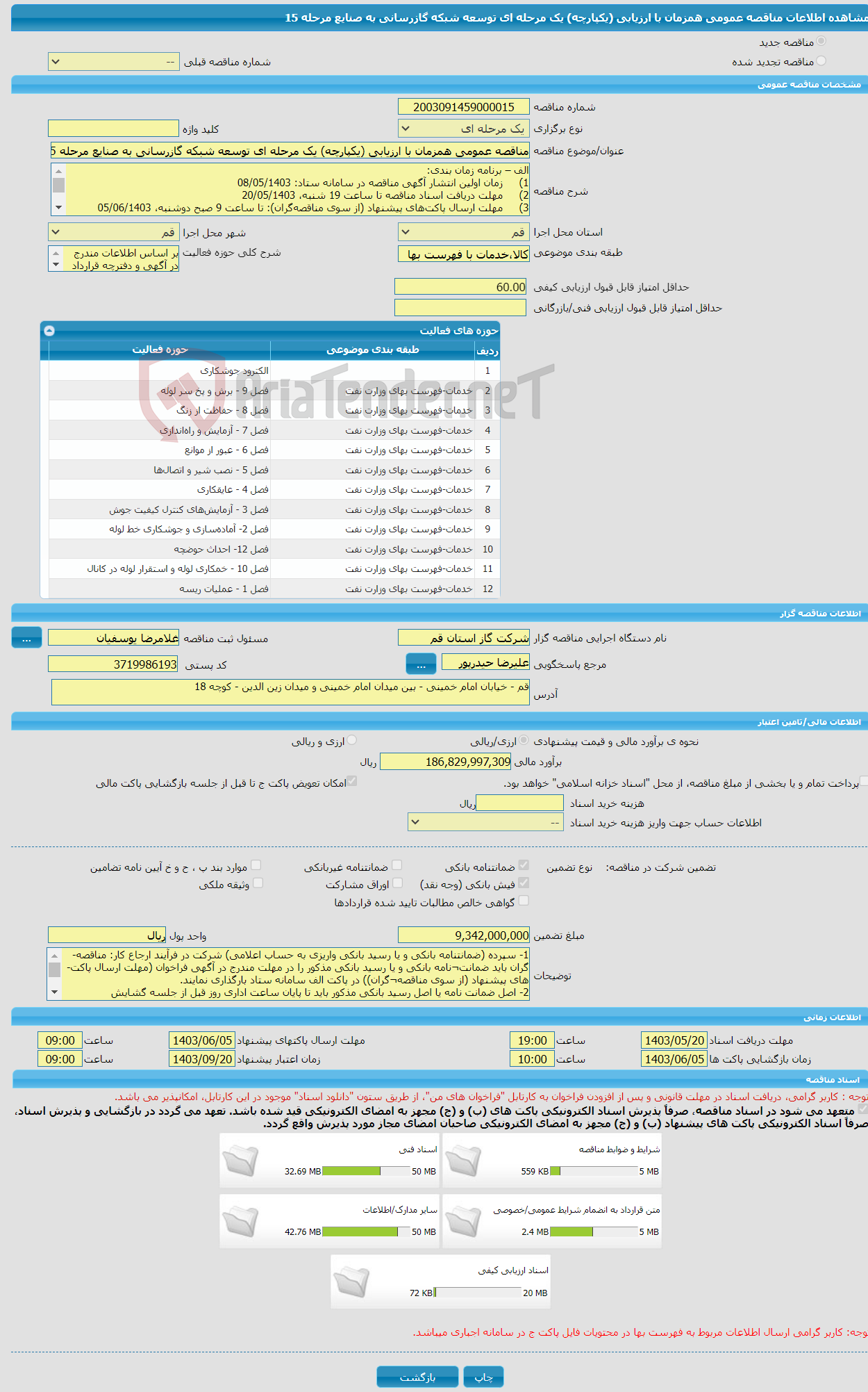تصویر کوچک آگهی مناقصه عمومی همزمان با ارزیابی (یکپارچه) یک مرحله ای توسعه شبکه گازرسانی به صنایع مرحله 15