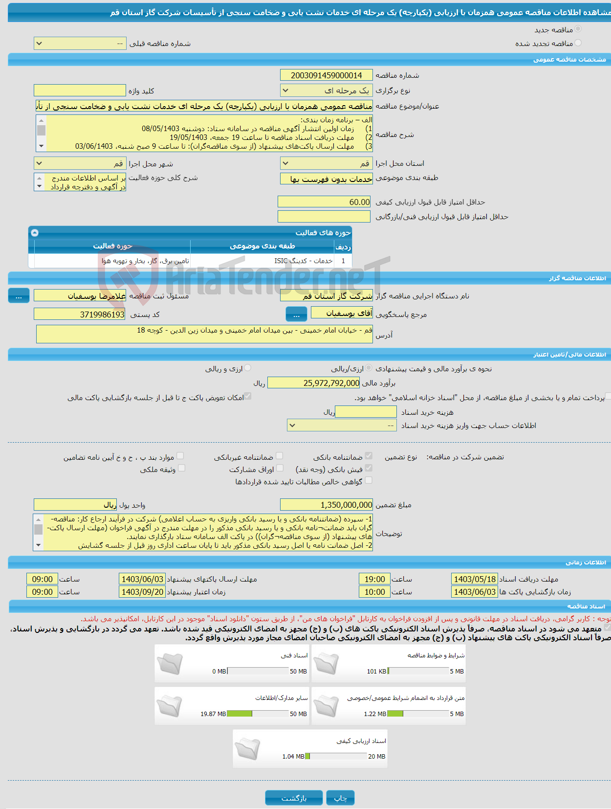 تصویر کوچک آگهی مناقصه عمومی همزمان با ارزیابی (یکپارچه) یک مرحله ای خدمات نشت یابی و ضخامت سنجی از تأسیسات شرکت گاز استان قم 