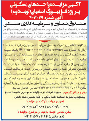 تصویر کوچک آگهی فروش تعدادی واحد مسکونی در پروژه فرایبورگ 