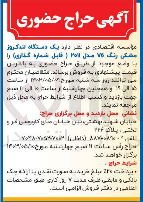 تصویر کوچک آگهی فروش یک دستگاه لندکروز مشکی رنگ V6 مدل ۲۰۱۱