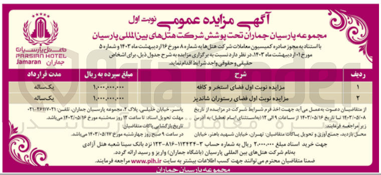 تصویر کوچک آگهی فروش فضای استخر و کافه - فضای رستوران شاندیز

